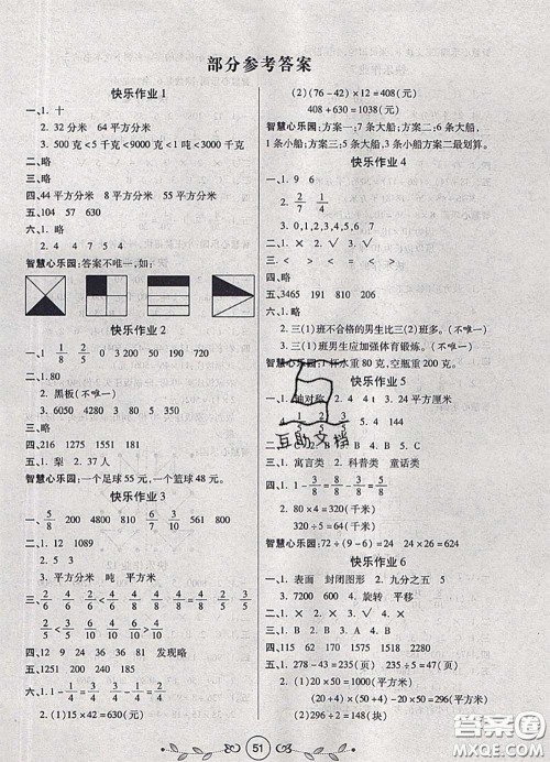 西安出版社2020年书香天博暑假作业三年级数学北师版答案