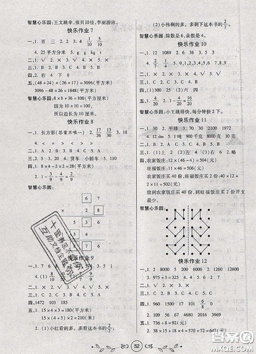 西安出版社2020年书香天博暑假作业三年级数学北师版答案