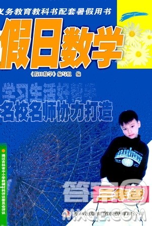 吉林出版集团股份有限公司2020年假日数学三年级暑假参考答案