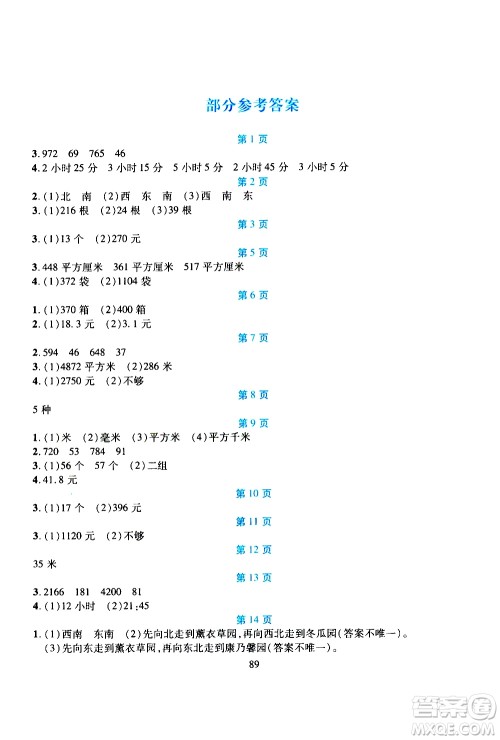 吉林出版集团股份有限公司2020年假日数学三年级暑假参考答案