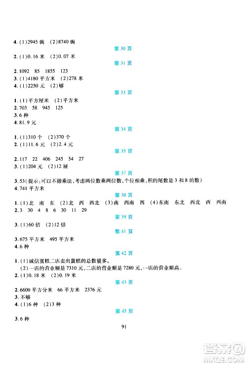 吉林出版集团股份有限公司2020年假日数学三年级暑假参考答案