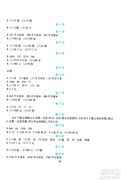 吉林出版集团股份有限公司2020年假日数学三年级暑假参考答案