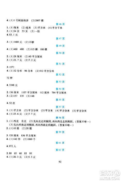 吉林出版集团股份有限公司2020年假日数学三年级暑假参考答案