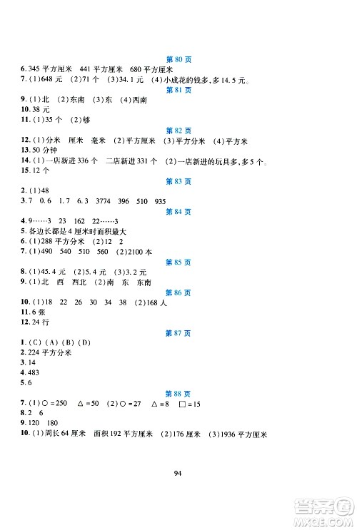 吉林出版集团股份有限公司2020年假日数学三年级暑假参考答案