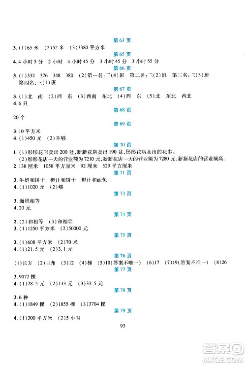 吉林出版集团股份有限公司2020年假日数学三年级暑假参考答案