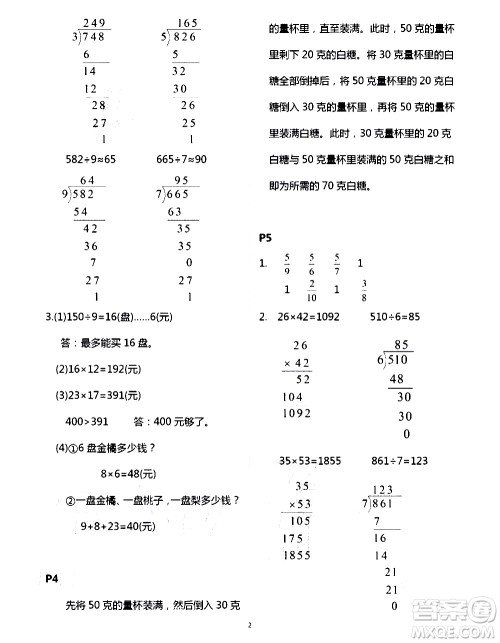 吉林出版集团股份有限公司2020年假日数学B版三年级暑假参考答案