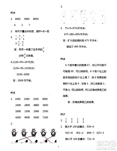 吉林出版集团股份有限公司2020年假日数学B版三年级暑假参考答案