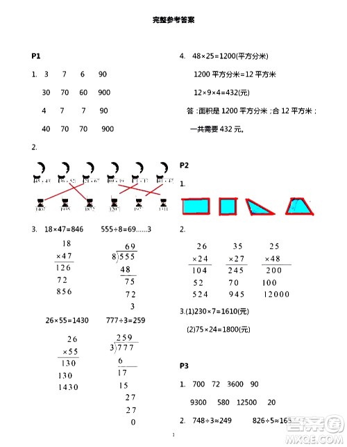 吉林出版集团股份有限公司2020年假日数学B版三年级暑假参考答案