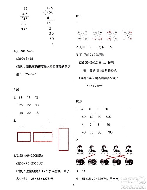 吉林出版集团股份有限公司2020年假日数学B版三年级暑假参考答案