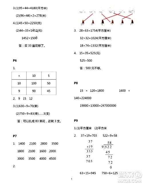 吉林出版集团股份有限公司2020年假日数学B版三年级暑假参考答案