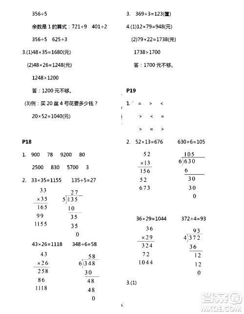 吉林出版集团股份有限公司2020年假日数学B版三年级暑假参考答案