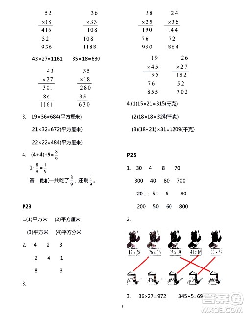 吉林出版集团股份有限公司2020年假日数学B版三年级暑假参考答案