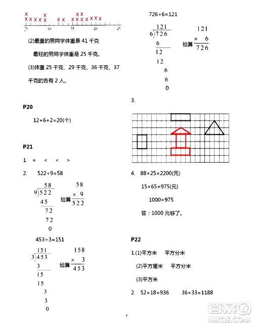 吉林出版集团股份有限公司2020年假日数学B版三年级暑假参考答案