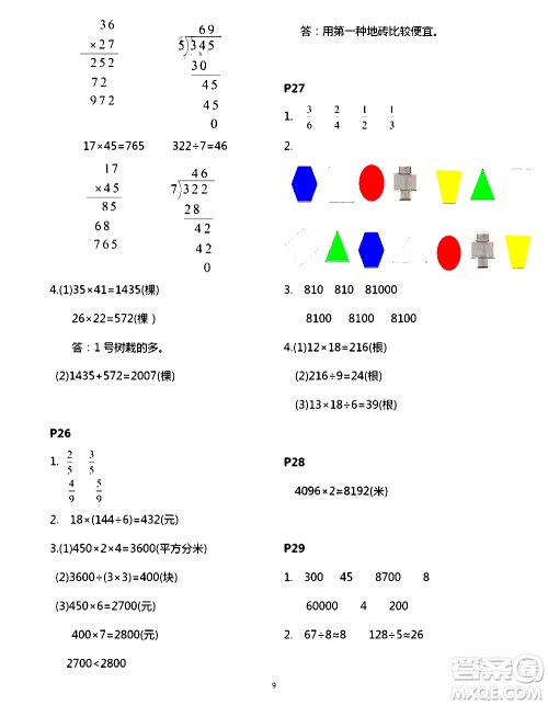 吉林出版集团股份有限公司2020年假日数学B版三年级暑假参考答案