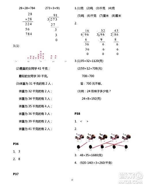 吉林出版集团股份有限公司2020年假日数学B版三年级暑假参考答案