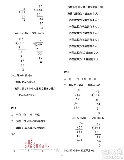 吉林出版集团股份有限公司2020年假日数学B版三年级暑假参考答案