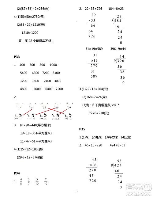 吉林出版集团股份有限公司2020年假日数学B版三年级暑假参考答案