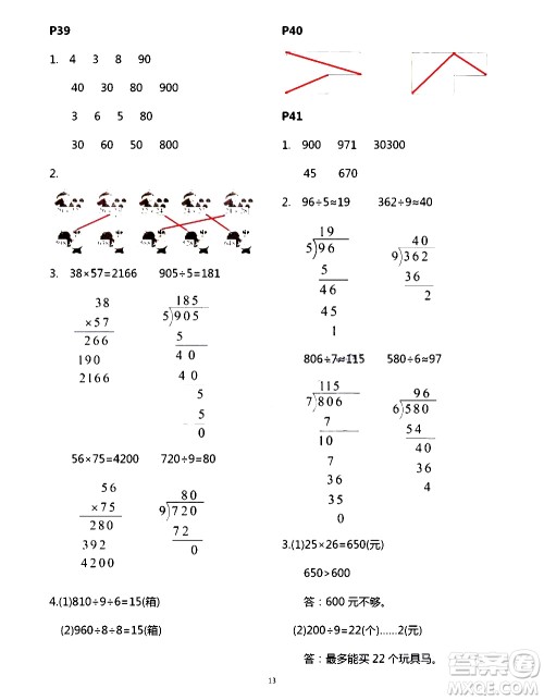 吉林出版集团股份有限公司2020年假日数学B版三年级暑假参考答案