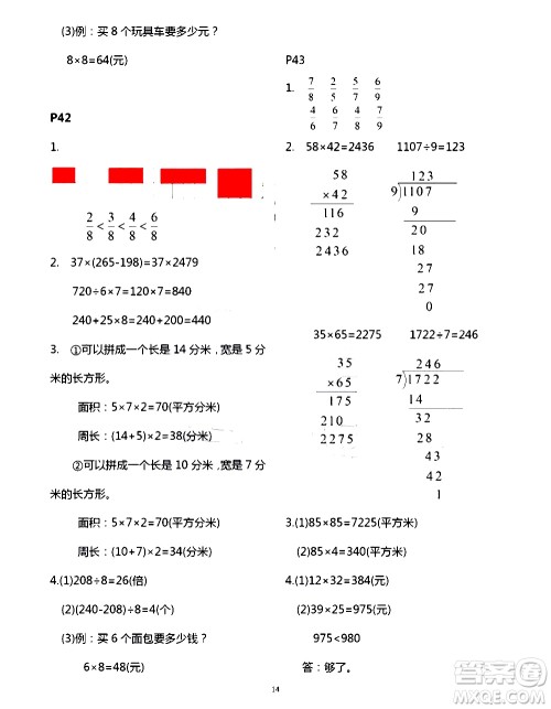 吉林出版集团股份有限公司2020年假日数学B版三年级暑假参考答案