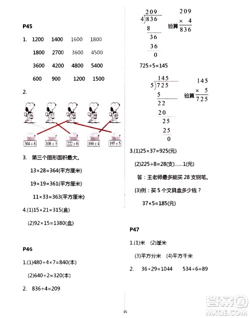 吉林出版集团股份有限公司2020年假日数学B版三年级暑假参考答案