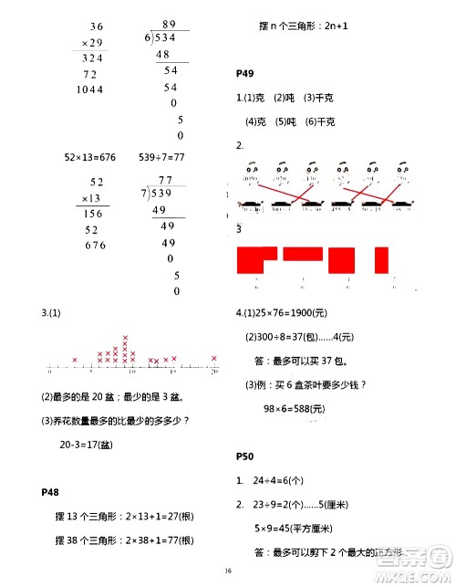 吉林出版集团股份有限公司2020年假日数学B版三年级暑假参考答案