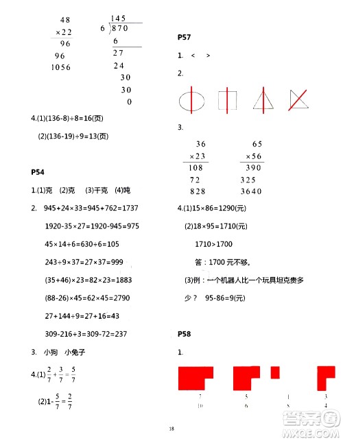 吉林出版集团股份有限公司2020年假日数学B版三年级暑假参考答案