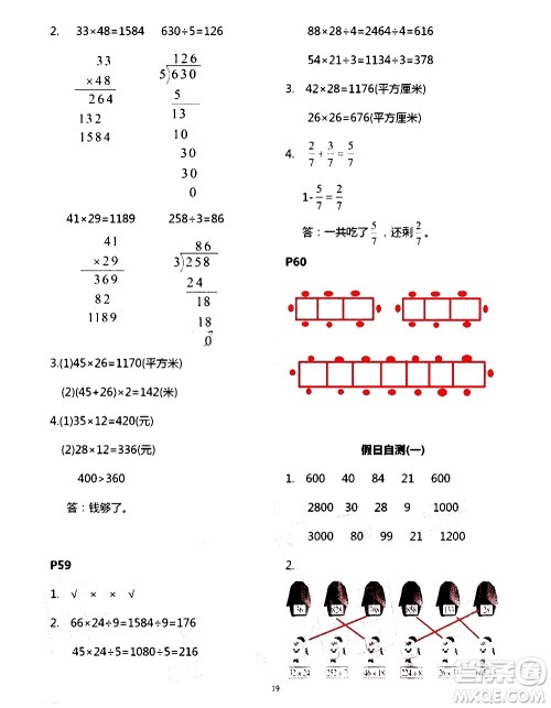 吉林出版集团股份有限公司2020年假日数学B版三年级暑假参考答案