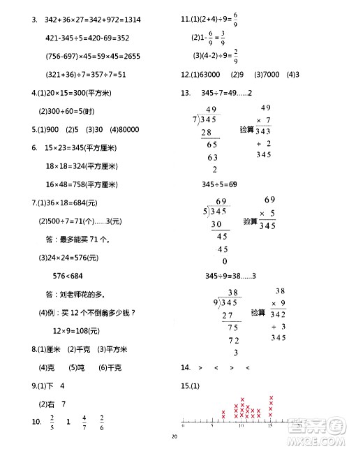 吉林出版集团股份有限公司2020年假日数学B版三年级暑假参考答案