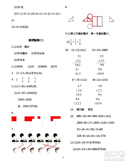 吉林出版集团股份有限公司2020年假日数学B版三年级暑假参考答案