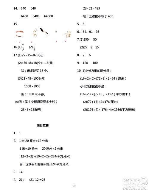 吉林出版集团股份有限公司2020年假日数学B版三年级暑假参考答案 吉林出版集团股份有限公司2020年假日数学B版三年级暑假参考答案