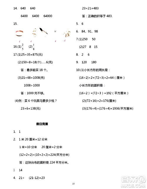 吉林出版集团股份有限公司2020年假日数学B版三年级暑假参考答案