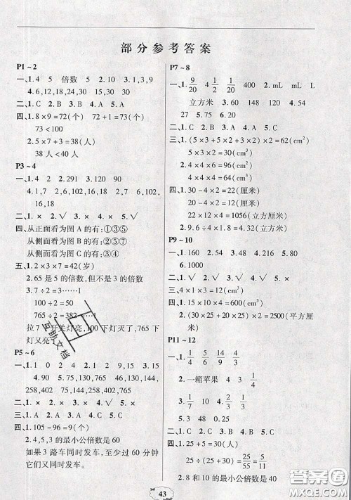 中原农民出版社2020年快乐暑假快乐学五年级数学人教版答案