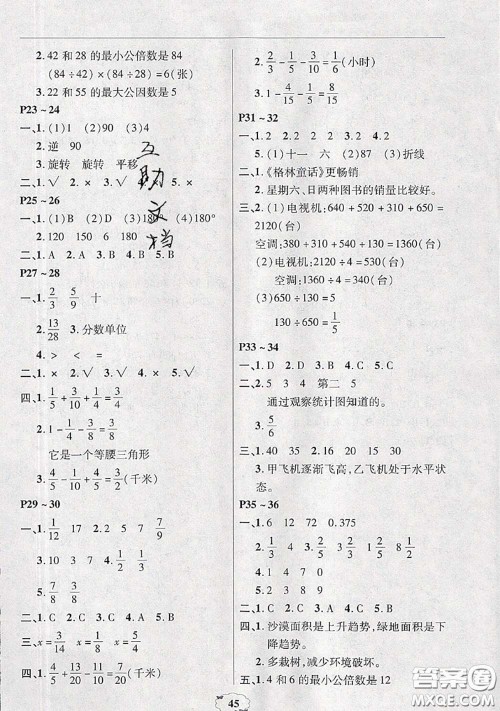 中原农民出版社2020年快乐暑假快乐学五年级数学人教版答案