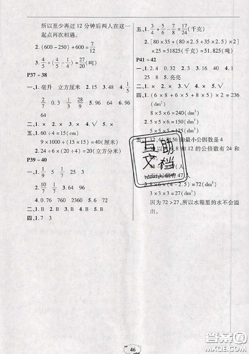 中原农民出版社2020年快乐暑假快乐学五年级数学人教版答案