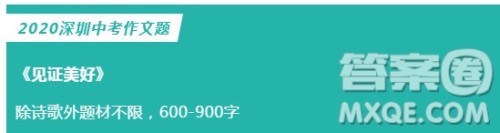 以见证美好为题作文600字 关于见证美好的作文600字