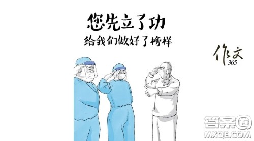 您先立了功给我们做好了榜样漫画作文800字 关于您先立了功给我们做好了榜样的作文800字 您先立了功给我们做好了榜样漫画作文800字 关于您先立了功给我们做好了榜样的作文800字
