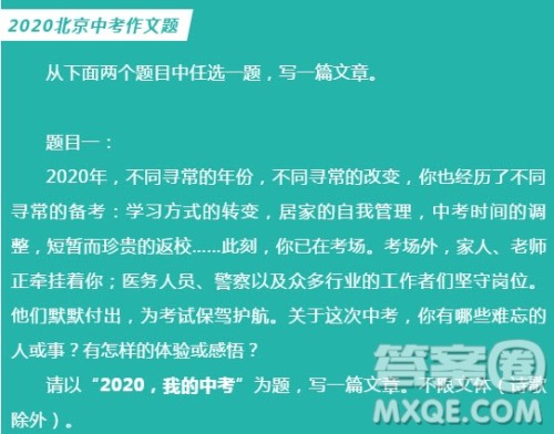 以2020我的中考为题作文600字 关于2020我的中考的作文600字