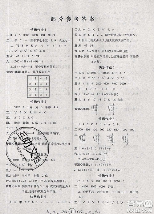 西安出版社2020年书香天博暑假作业二年级数学人教版答案