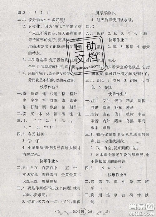 西安出版社2020年书香天博暑假作业二年级语文人教版答案
