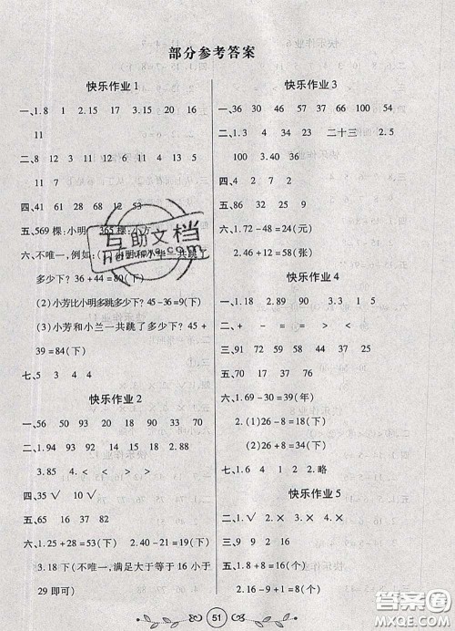 西安出版社2020年书香天博暑假作业一年级数学北师版答案