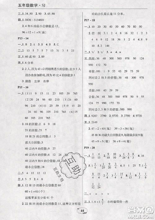 中原农民出版社2020年快乐暑假快乐学五年级数学苏教版答案