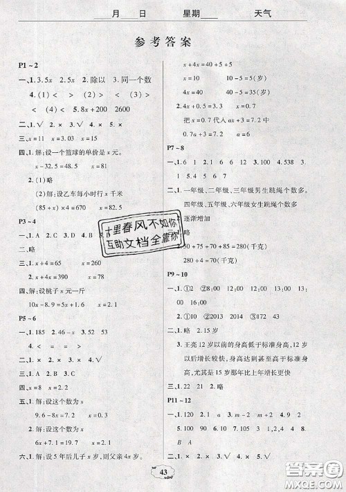 中原农民出版社2020年快乐暑假快乐学五年级数学苏教版答案 中原农民出版社2020年快乐暑假快乐学五年级数学苏教版答案