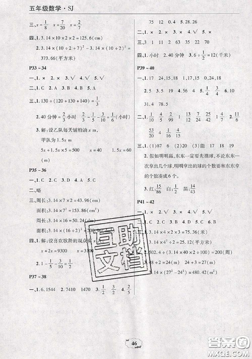 中原农民出版社2020年快乐暑假快乐学五年级数学苏教版答案