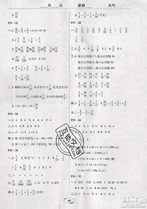 中原农民出版社2020年快乐暑假快乐学五年级数学苏教版答案