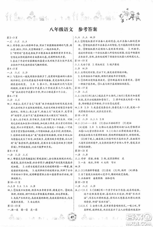 世界图书出版社公司2020缤纷假日暑假作业八年级语文答案 世界图书出版社公司2020缤纷假日暑假作业八年级语文答案