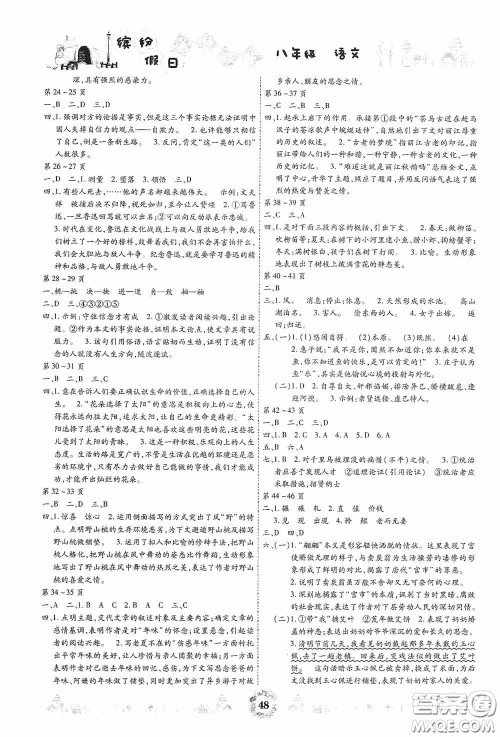 世界图书出版社公司2020缤纷假日暑假作业八年级语文答案 世界图书出版社公司2020缤纷假日暑假作业八年级语文答案