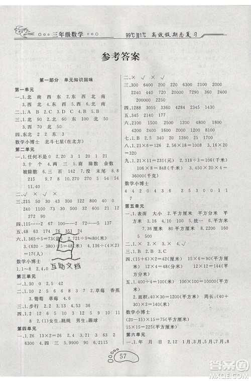 2020年本土教辅赢在暑假高效假期总复习三年级数学人教版答案 2020年本土教辅赢在暑假高效假期总复习三年级数学人教版答案