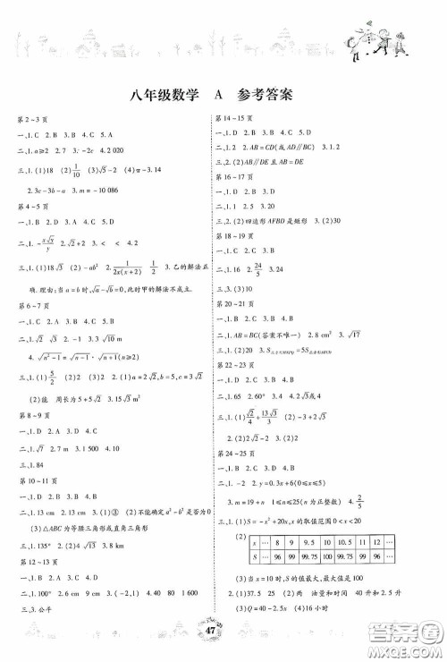 世界图书出版社公司2020缤纷假日暑假作业八年级数学答案