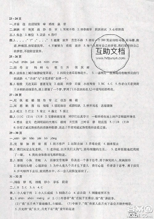 中原农民出版社2020年快乐暑假快乐学五年级语文人教版答案 中原农民出版社2020年快乐暑假快乐学五年级语文人教版答案