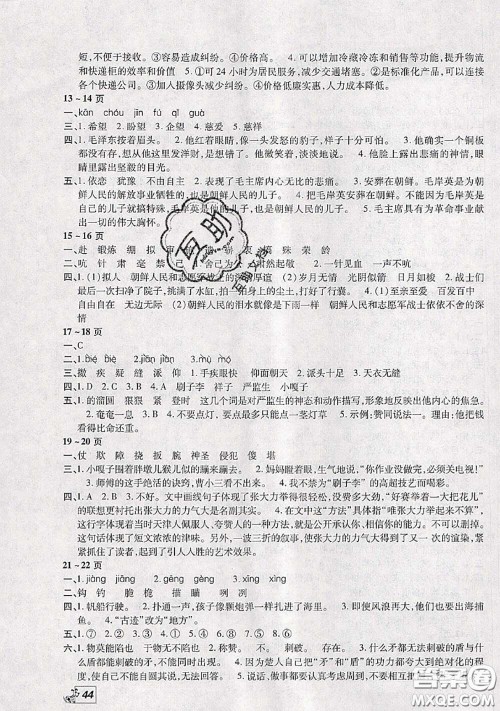 中原农民出版社2020年快乐暑假快乐学五年级语文人教版答案 中原农民出版社2020年快乐暑假快乐学五年级语文人教版答案